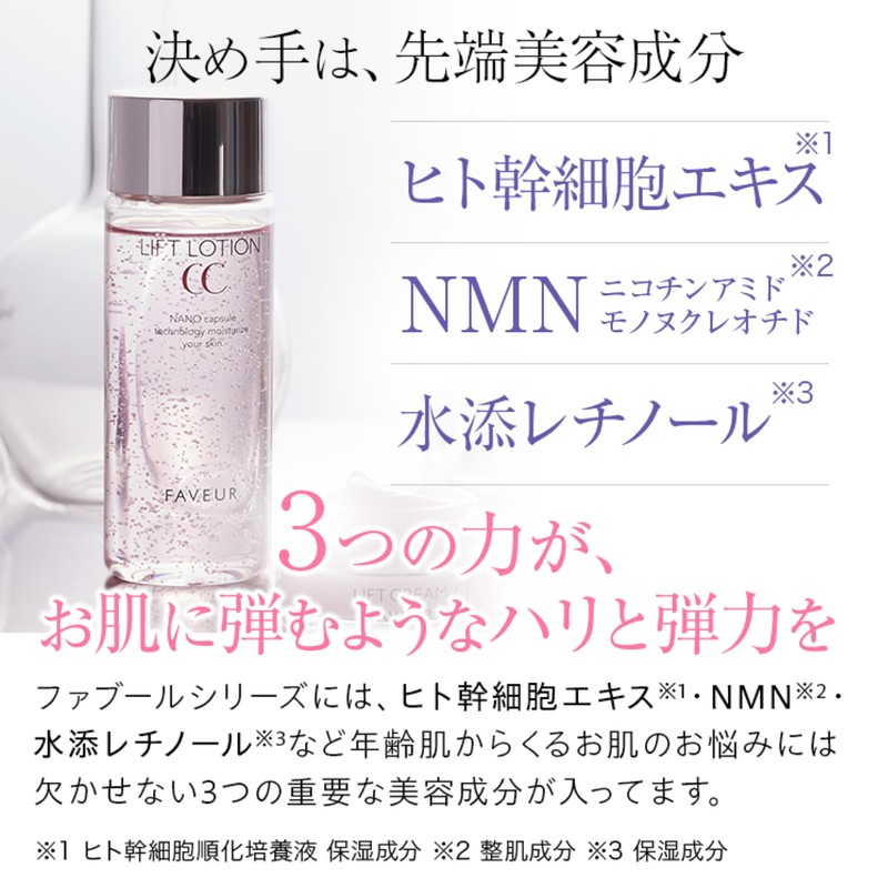Favoul Lift Lotion CC [Lotion, Aging Care, Fine, Resilient, Vitamins,