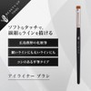 Beauty Up Tool Eye Liner Brush