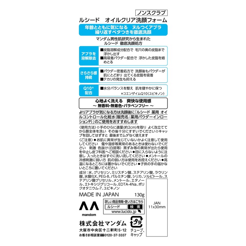 Lucido Q10 Oil Clear Facial Cleansing Foam, 4.6 oz (130