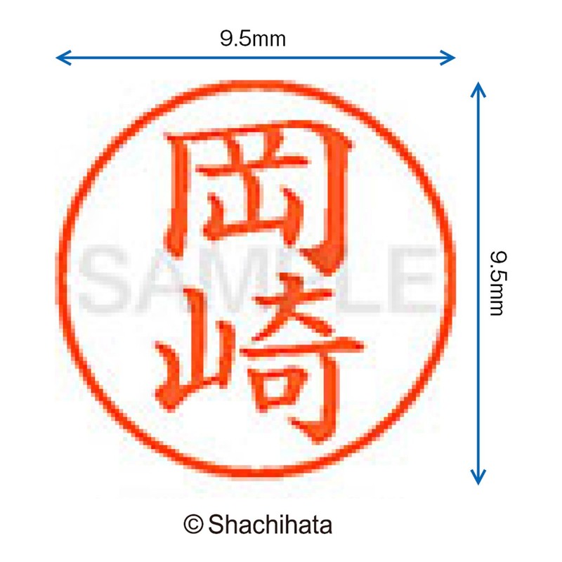 シャチハタ 印鑑 ハンコ ネーム9 XL-9 印面9.5ミリ 岡崎