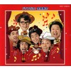 ドリフだョ!全員集合(赤盤)