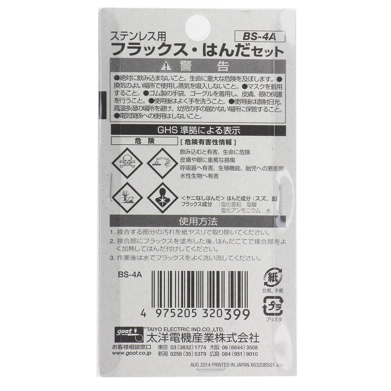 goot BS-4A Flux Set for Stainless Steel