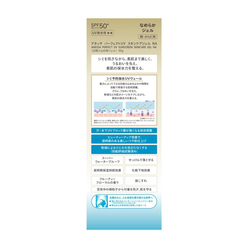 Anessa Perfect UV Skin Care Gel NA 3.2 oz (90