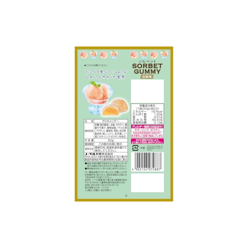 Nobel Confectionery Solvette Gummy White Peach Flavor, 1.8 oz (50