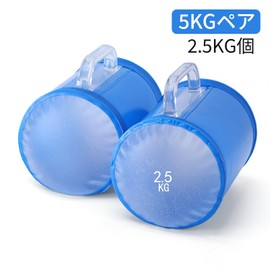 DEIRIS Water Dumbbells, Muscle Training Equipment, Dumbbells, Water 2-Piece Set, Water Bag, Variable Dumbbell Maximum Weight, 11.0 lbs (5 kg) Pair, PVC, Floor Scratch Prevention, Silent, Portable,