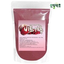 레드 비트 분말 300g 비트가루 비트파우더 제주도산 Red Beet Powder 300g Jeju Island Origin