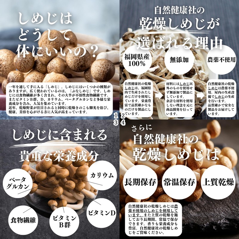 自然健康社 乾燥 しめじ 70g×2個 干し 占地 国産 無添加 味噌汁 農薬不使用