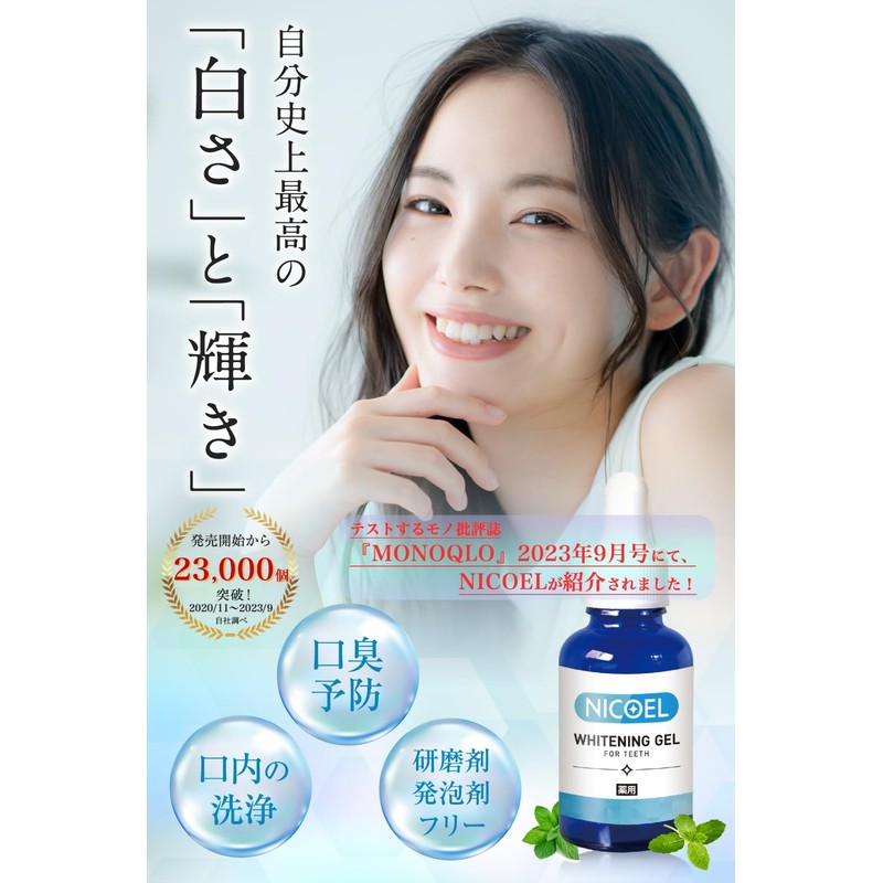 NICOEL Whitening Toothpaste Gel, Periodontal Disease, Yellowing, Bad Breath Care,