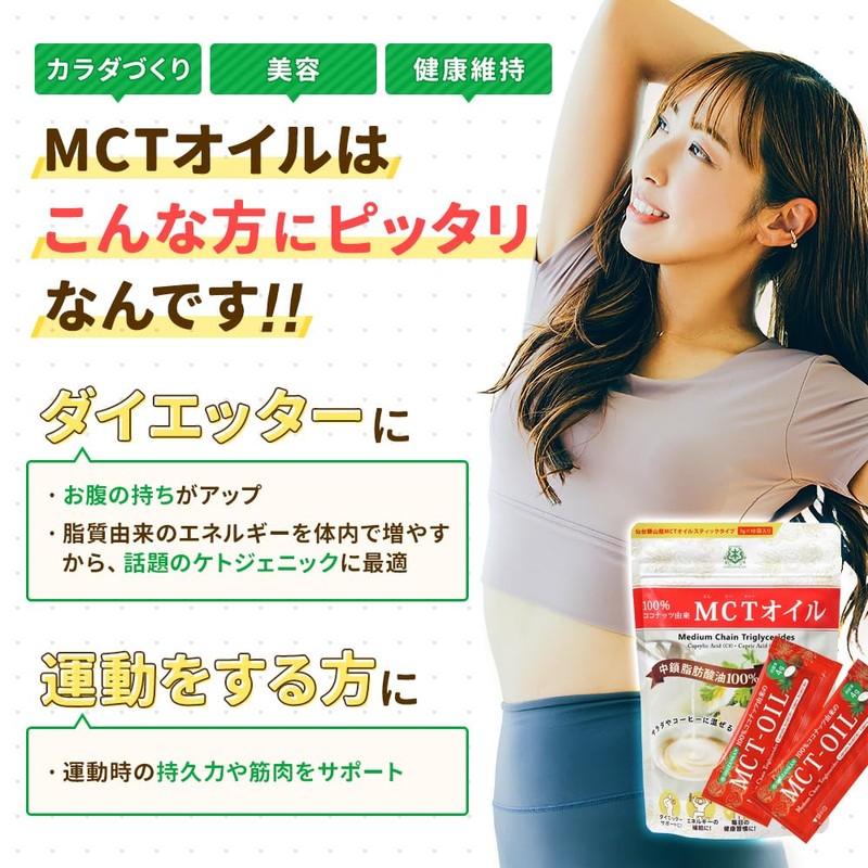 Sendai Shōzankan MCT Oil, Stick Type