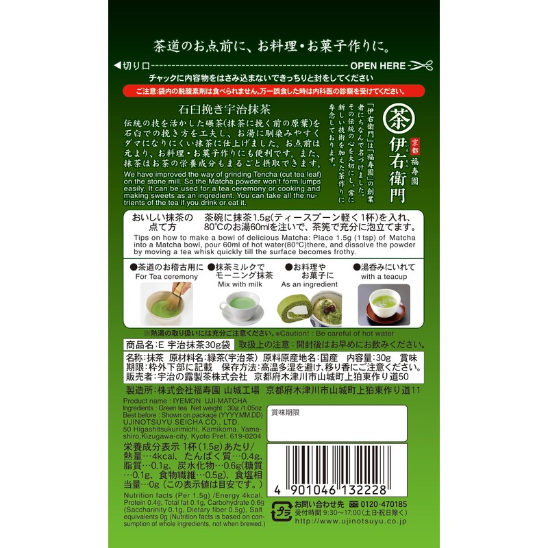 Ujinotsuyu Stone-ground Uji Matcha Tea 30g×2 pieces