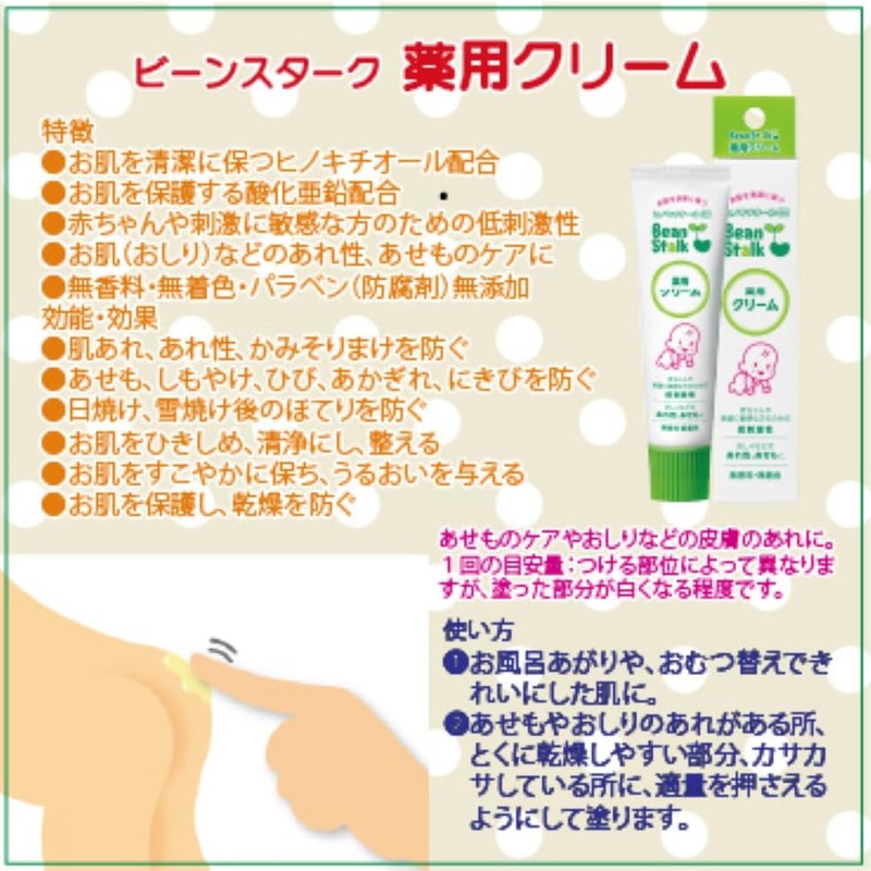 Bean Stark Medicated Cream