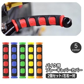 Plus Nao Brake Lever Covers for Motorcycles, Set of 2, 1 Pair Left and Right Pair Lever Grips, Universal Use, Anti-Slip, Rubber, Motorcycle, Tea, red