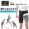 FiCOLY FL-1 Hip and Thigh Supporter, Hip Supporter, For Both