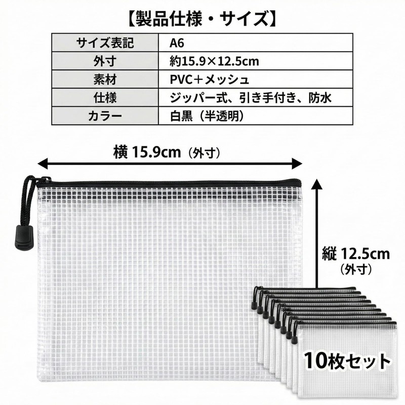 Zipper File Bags, A6, Set of 10, Mesh Pouch, Clear