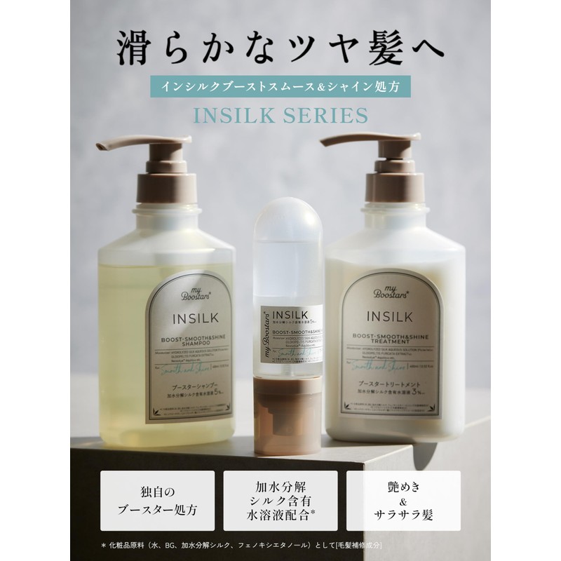 My Boosters (In Silk Shampoo) 13.5 fl oz (400 ml)