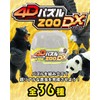エイチ・エヌ・アンド・アソシエイツ 4Dパズル ZOO DX