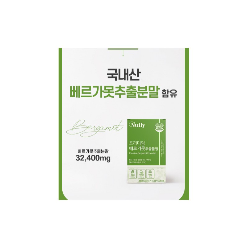 뉴일리 Bergamot Bergamot Moreau Orange Polyphenol Dietary Fiber Extract Premium