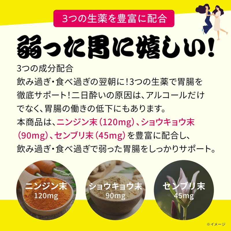 良朝丸 ウコン ［指定医薬部外品］二日酔い リュウジ監修 肝臓［ウルソ デオキシコール酸 最大量 60㎎ 配合 ］生薬