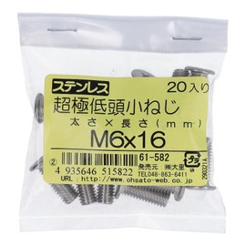 Parthouse Osato Stainless Steel Ultra Low Head Machine Screws, 0.2 inch (6 mm) x Length 0.6 inches (16 mm), Pack of 20 (61582)
