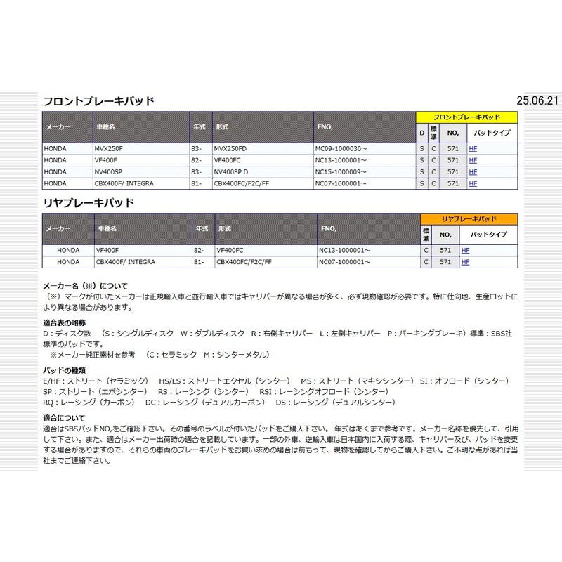 Kitaco SBS Brake Pad 571HF Ceramic VF400F NV400SP CBX400F Integra