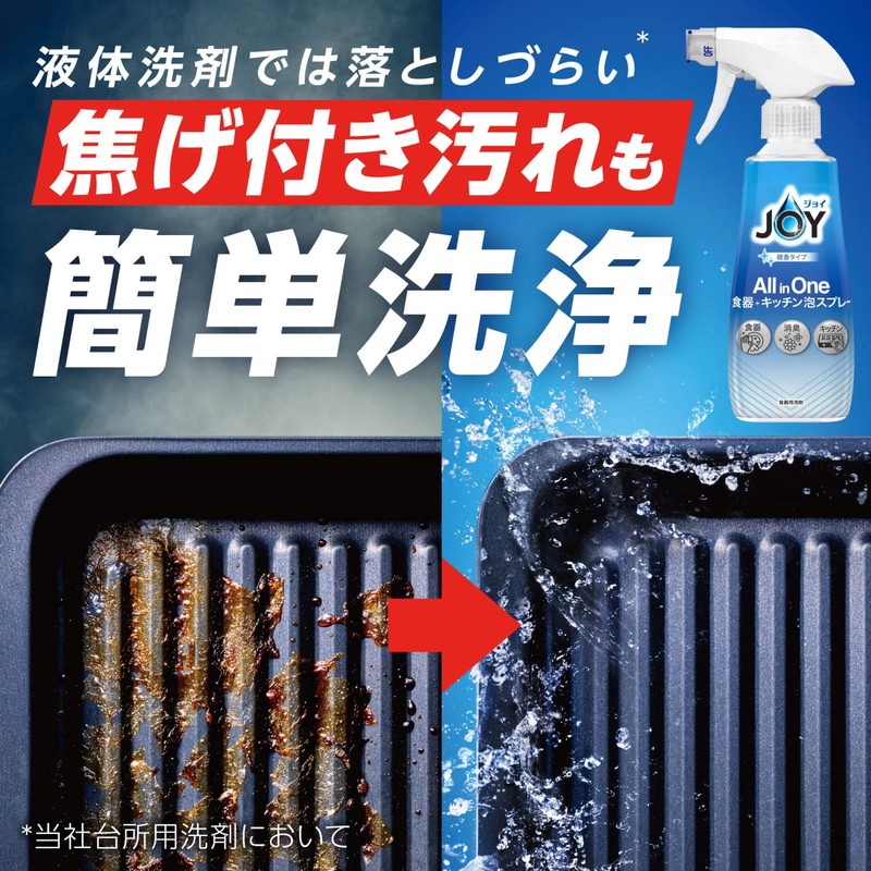 ジョイ オールインワン 泡スプレー 食器用洗剤 フレッシュシトラスの香り つけかえ用 300mL