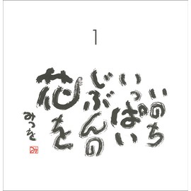 Mitsu's Aida Day Trips Ichizuka Ichi II