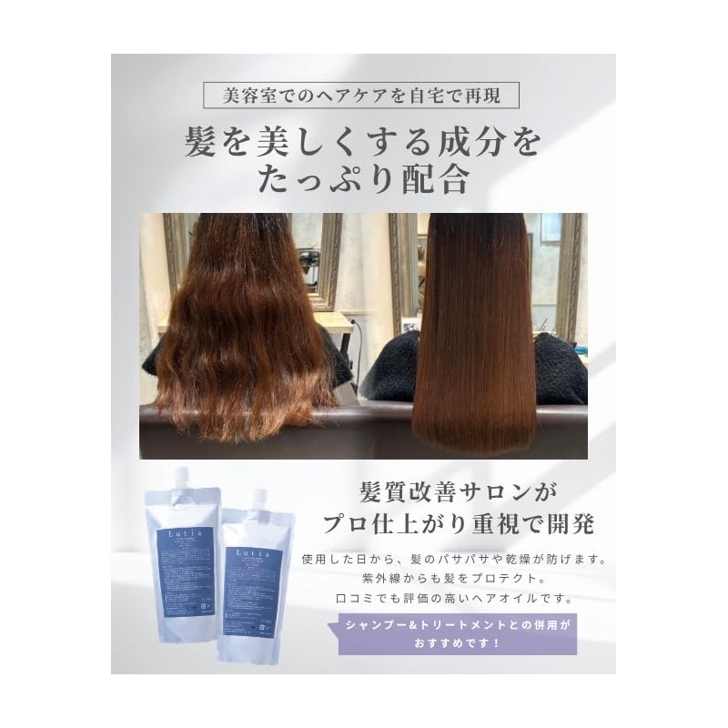 Lutia Hair Oil (Smooth) No-Rinse Treatment, Hair Type Revolution Salon