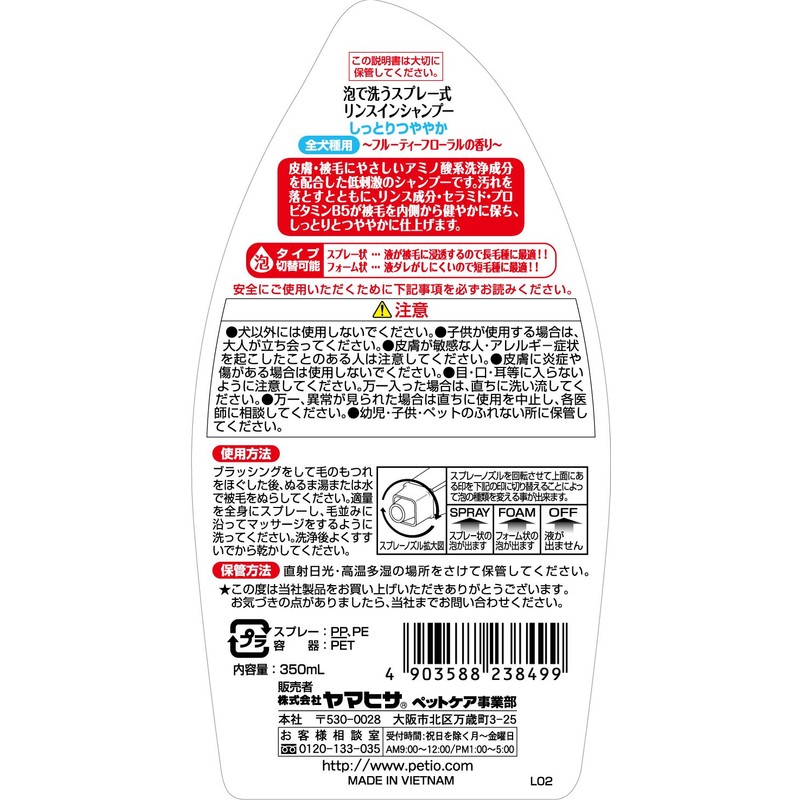 petexio (Petio) pettusumairudo Foam Wash rinsuinsyanpu- Lending Sleek for all