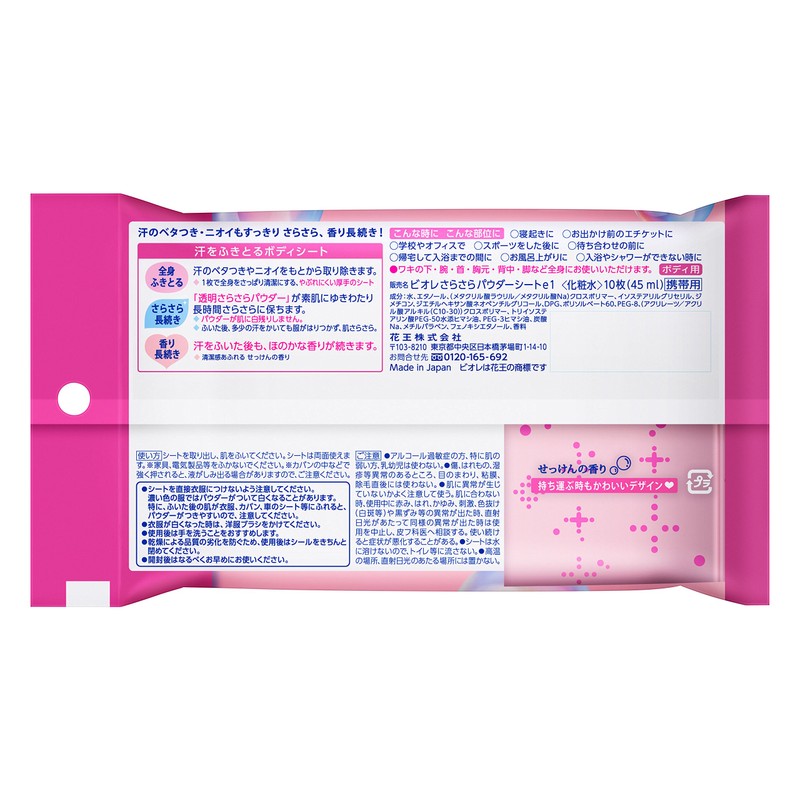 ビオレさらさらパウダーシート せっけんの香り 携帯用 10枚