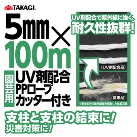 Takagi PP Rope for Gardening, UV Compound, Cutter, 0.2 inches (5 mm) x 322.4 ft (100 m), Made in Japan, Strand, Bundling, Disaster Prevention, UV Rays, Strong, Durable, String, White, Polypropylene,
