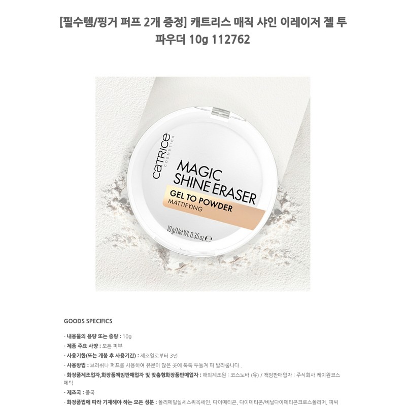 Catrice Magic Shine Eraser Gel to Powder 10g 112762 /
