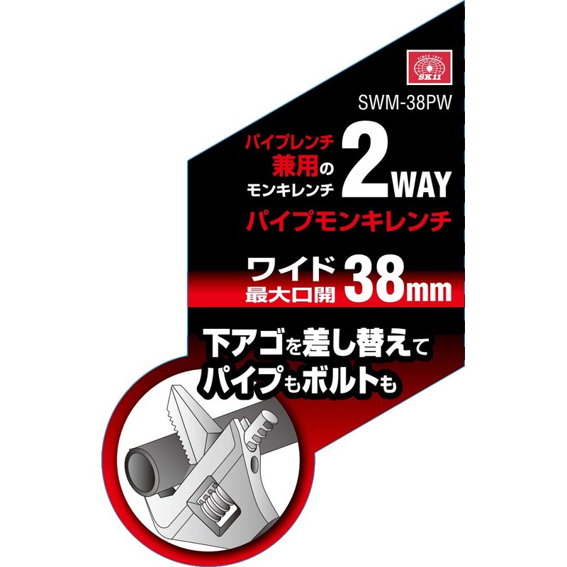 SK11 SWM-38PW Pipe Monkey Wrench 8.5 inches (215 mm), 2-Way
