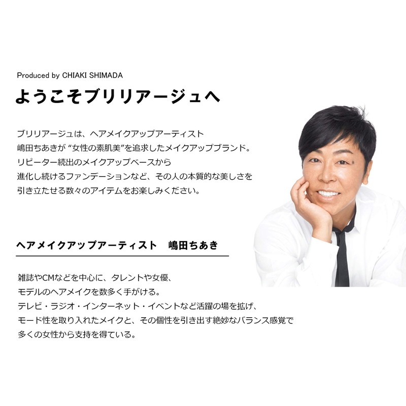 ブリリアージュ マスキングティントリップス C 01 [嶋田ちあきプロデュースブランド]