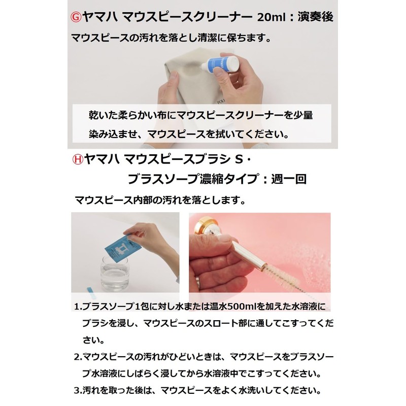 Yamaha KOSTP6 Wind Instrument Care Set for Trumpet Yamaha