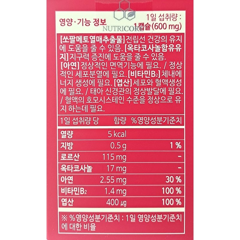 Nutricore Saw Palmetto Octacosanol 600mg x 60 capsules x 2