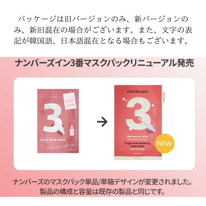 Pikotta No. 3, Face Pack, Smooth Texture Care Sheet Mask,