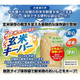 Asahi Pack Brown Rice Keeper Compression Storage Bag, 66.1 lbs (30 kg), 5 Sheets