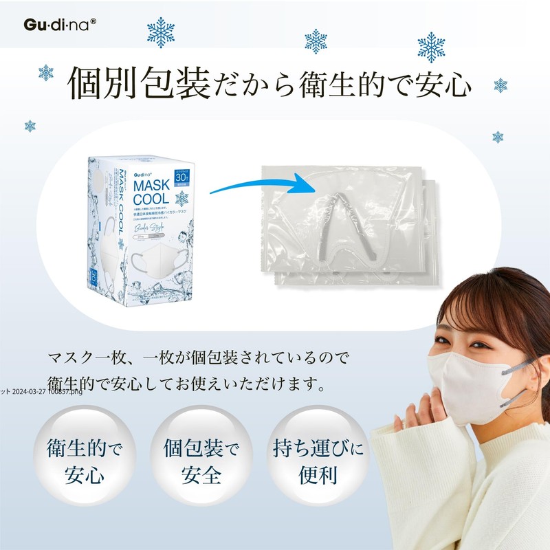 グディナ 快適立体接触瞬間冷感バイカラーマスク個別包装 冷感マスク クールマスク MASKCOOL 不織布マスク 冷感不織布マスク(30, ホワイト)
