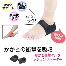 Heel Support, Heel Pat, Heel Protective Cover, Heel Cushion, Taping, Supporter (S)