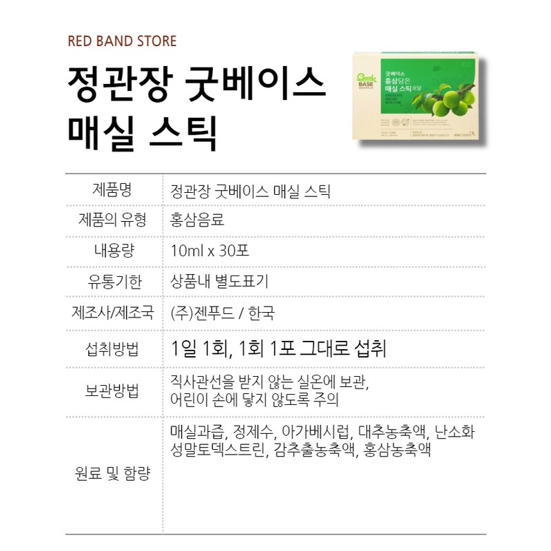 Jeonggwanjang CheongKwanJang Good Base Red Ginseng Pomegranate Sticks 10ml 30