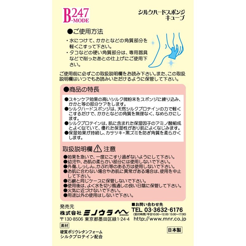 247BMODE Silk Hard Sponge Cube