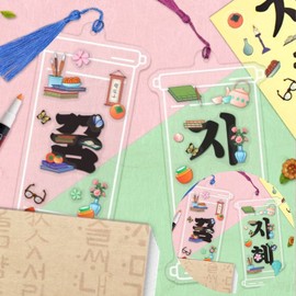 Museum Goods Korean-Chinese Park Muuse Book Love Text Bookmark Traditional Pattern Bookmark Korean Traditional Foreigner Gift I agree to third-party provision for delivery / 박물관굿즈 국중박 뮷즈 책사랑 문자도 책갈피 전통문양 북마크 한국전통 외국인선물 배송을 위한 제3자 제공에 동의합니다