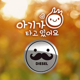 Jeje Deco P_Simple Baby Horizontal Reflection+Fuel Cap Mustache Diesel B / P_심플아기가로 반사+주유구수염 디젤B