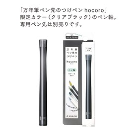 Sailor 14-0135-220 Fountain Pen, Fountain Pen Pen Pen Base, Clear Black