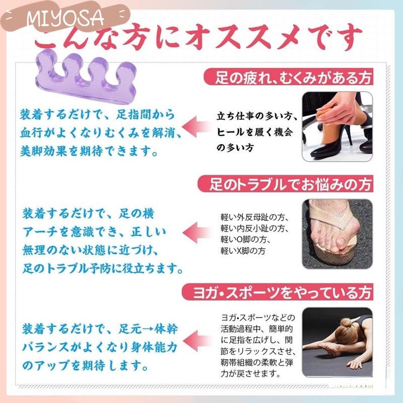 MIYOSA 足指を広げる 足指サポーター 足指開きグッズ 足指セパレーター 足指をまもる フットケア 足指パッド シリコン素材 水洗い可能