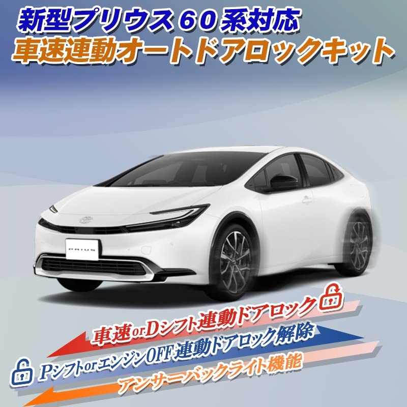 PRIUS 60 Series Car Speed Interlocking Auto Door Lock &