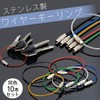 prendre PR-WKR Wire Key Ring Keychain Stainless Steel Lock Wire