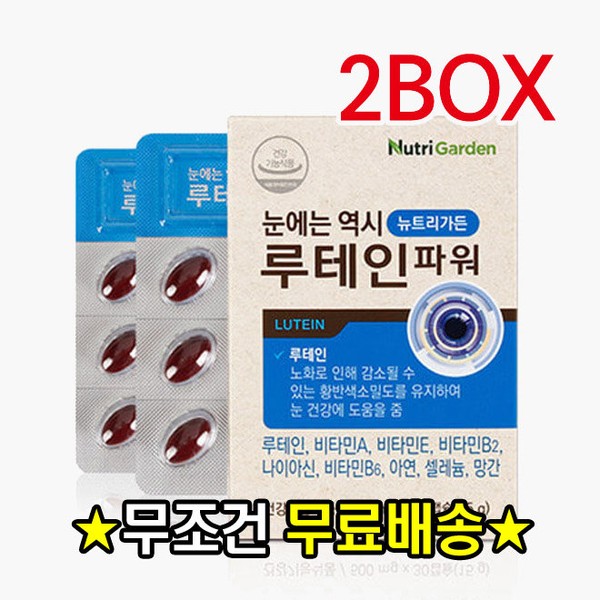 [Nutri Garden] Lutein power for eyes 500mg x 30 capsules/eye health 2 boxes / [뉴트리가든] 눈에는 역시 루테인파워 500mg x 30캡슐/눈건강 2BOX