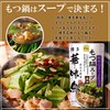 Torisen Foods Hakata Hanamikori Motsunabe Soup, 21.2 oz (600 g)