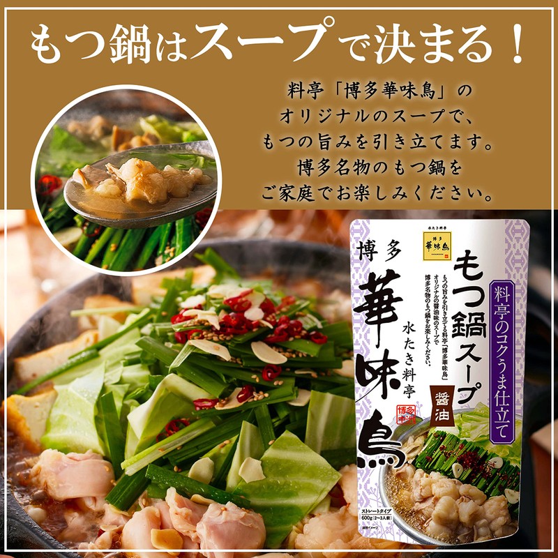 Torisen Foods Hakata Hanamikori Motsunabe Soup, 21.2 oz (600 g)